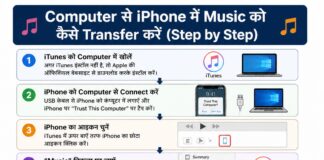 Computer to iPhone में Music Transfer कैसे करें in Hindi Computer to iPhone में Music Transfer कैसे करें in Hindi