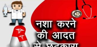HOW TO DRUG ADDICTION Abuse in Hindi