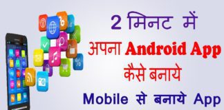 How to Create an Application for Android in Hindi