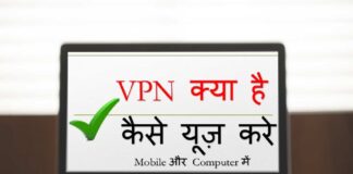VPN क्या है VPN Free Use करते हैं पूरी जानकारी VPN क्या है VPN Free Use करते हैं पूरी जानकारी