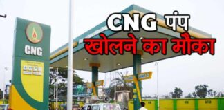 भारत में CNG पम्प स्टेशन कैसे खोलें