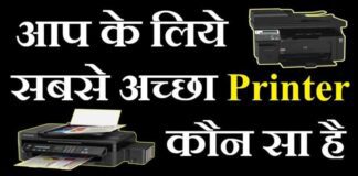 Which Best Inkjet Printer for You आपके लिए सबसे अच्छा इंकजेट प्रिंटर