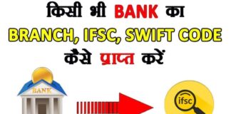 IFSC Money Transfer Code & Swift Code Kaise Pata Kare