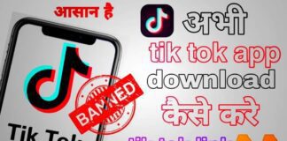 Ban Tiktok App kaise Download kare