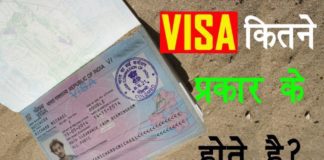 Visa Kaise lagwaye? Visa Ke Liye Documents? Visa Ke Liye Kya Kare? Visa Kaise Apply Kare जानिए पूरी जानकारी सरल भाषा में!