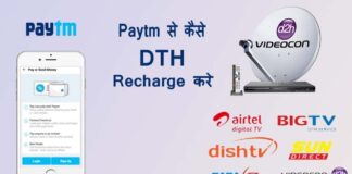 DTH Recharge Kaise Kare?