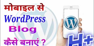 Mobile Se Blog Kaise Banate Hain