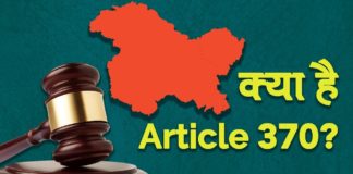 Article 370 क्या है और इसके इतिहास