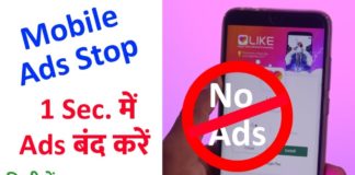 Mobile Ads Kaise Band Kare Hindi