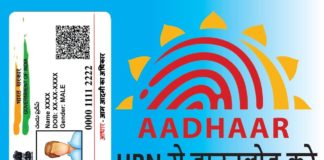 URN Number Kya Hai? URN Number Kaise Pata Kare