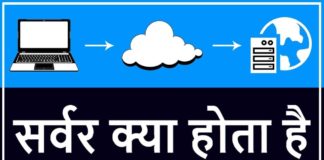 kya Hai Internet Server in Hindi