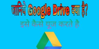 Google Drive Kaise Use Kare Full Jankari
