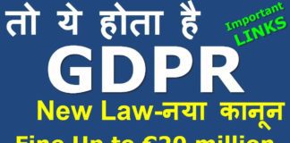 GDPR New Law Kya Hai in Hindi