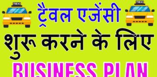 Travel Agency Business Start in Hindi
