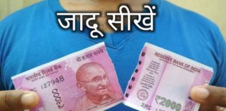 Magic Tricks Kaise Sikhe in Hindi