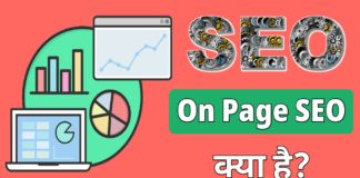 On Page SEO क्या है इससे Website की ट्रैफिक कैसे बढ़ाये?