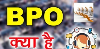 BPO क्या है? BPO Full Form Hindi