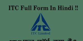 ITC क्या है? ITC फुल फॉर्म in Hindi