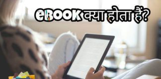 eBook क्या है Hindi book Free Download