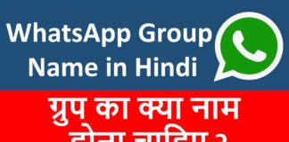 Whatsapp Group Funny Names List in Hindi