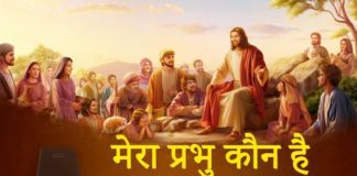 परमेश्वर कौन है? God Prayer