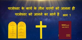 God को व्यक्तिगत रूप से जानना