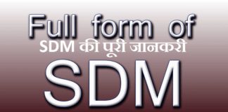 SDM Full Form Kya Hai Hindi