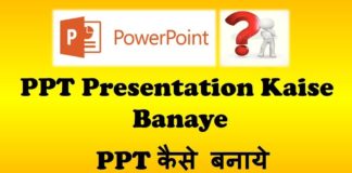 PPT Full Form: पीपीटी क्या है पूरी जानकारी in Hindi