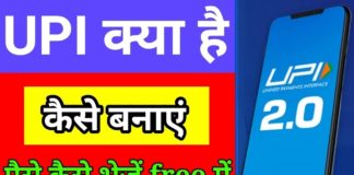 UPI क्या है? UPI Online Payment Kaise Kare