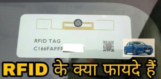 RFID क्या हैं RFID Full Form Hindi with Meaning