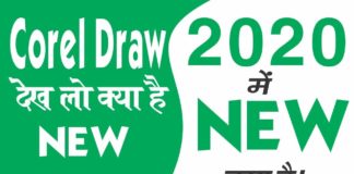CorelDraw क्या है और CorelDraw कैसे सीखें in Hindi