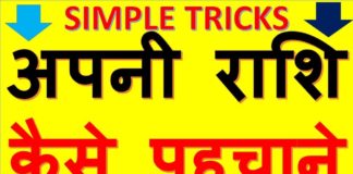 Rashi Kaise Jane Name Date Se in Hindi