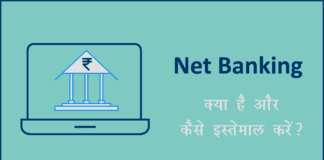 Internet Banking क्या है Hindi पूरी जानकारी?