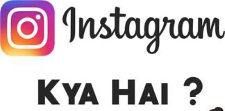 Instagram क्या है? Instagram कैसे चलाते है?