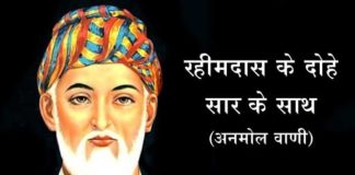 सूरदास के मशहूर दोहे in Hindi With अर्थ
