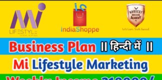 Mi Lifestyle बिज़नेस प्लान क्या है फायदे व नुकसान