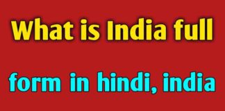 INDIA Full Form: भारत का फुल फॉर्म क्या है पूरी जानकारी