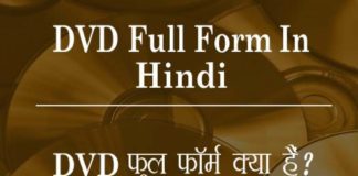 DVD Full Form: डीवीडी क्या है पूरी जानकारी in Hindi