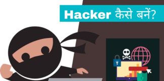 Hacker कैसे बने पूरी जानकारी Hindi