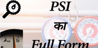 PSI Full Form: पीएसआई क्या है पूरी जानकारी in Hindi