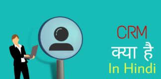CRM क्या है Full Form in Hindi