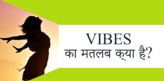 Morning Vibes क्या है पूरी जानकारी in Hindi