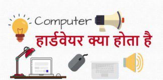 Learn Computer Hardware in Hindi