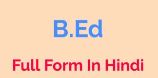B.Ed Course कैसे करे पूरी जानकारी Hindi