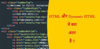 DHTML vs HTML क्या है पूरी जानकारी Hindi