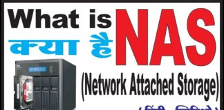 NAS क्या है Full Form Hindi