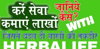 Herbalife Business Plan क्या है Herbalife से कैसे जुड़े
