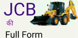 JCB Full Form : जेसीबी किसने बनाया है पूरी जानकारी in Hindi