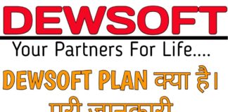 Dewsoft Education क्या है बिज़नेस प्लान क्या है