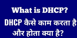 DHCP क्या है? Full Form Hindi